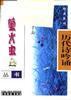 历代诗吟诵 pdf epub mobi 电子书 下载
