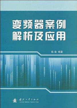 变频器案例解析及应用