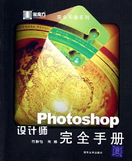 Photoshop设计师完全手册 pdf epub mobi 电子书 下载