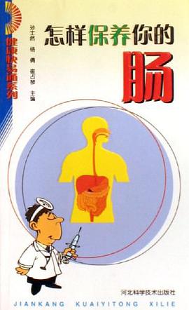 怎样保养你的肠 pdf epub mobi 电子书 下载
