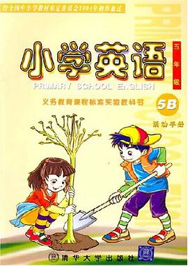 小学英语 活动手册5B pdf epub mobi 电子书 下载