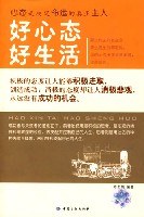 好心态好生活 pdf epub mobi 电子书 下载