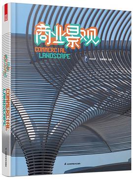 商業景觀 pdf epub mobi 電子書 下載