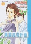 楽園建造計画 ３ pdf epub mobi 电子书 下载