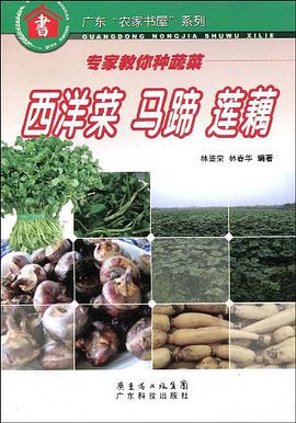 西洋菜马蹄莲藕 pdf epub mobi 电子书 下载