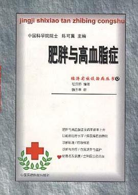 肥胖与高血脂症 pdf epub mobi 电子书 下载