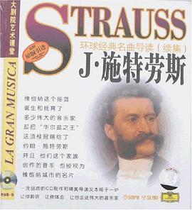 环球经典名曲导读续集32 pdf epub mobi 电子书 下载