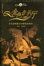 金色音乐厅 pdf epub mobi 电子书 下载