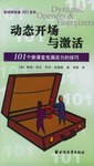 动态开场与激活 pdf epub mobi 电子书 下载