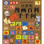 金色卷-拉鲁斯漫画百科千千问