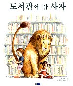 도 서 관 에 간 사 자 pdf epub mobi 电子书 下载
