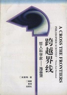 跨越界线 哲人科学家-海森堡 pdf epub mobi 电子书 下载
