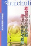 城市污水生物处理新技术开发与应用 pdf epub mobi 电子书 下载