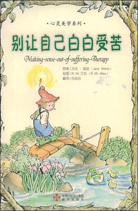 别让自己白白受苦 pdf epub mobi 电子书 下载