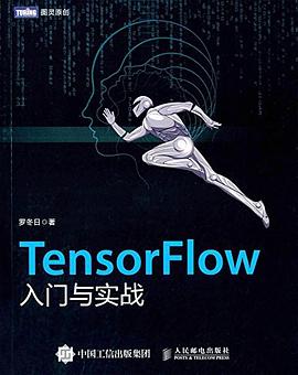 TensorFlow入门与实战 pdf epub mobi 电子书 下载
