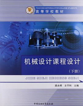 高等学校教材·中国石油大学（下册） pdf epub mobi 电子书 下载