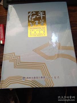 台江年鉴2016 pdf epub mobi 电子书 下载