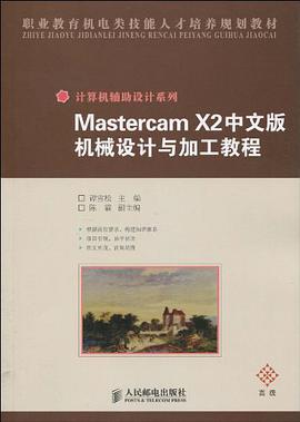 Mastercam X2中文版机械设计与加工教程 pdf epub mobi 电子书 下载