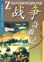 勇敢者奇难记丛书 pdf epub mobi 电子书 下载