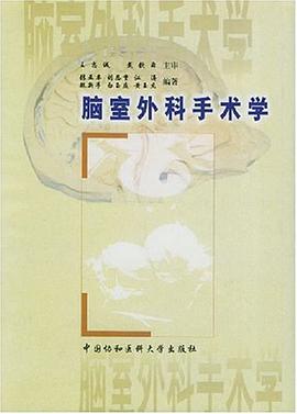 脑室外科手术学 pdf epub mobi 电子书 下载