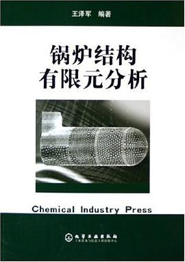 锅炉结构有限元分析 pdf epub mobi 电子书 下载