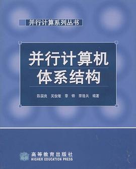 并行计算机体系结构 pdf epub mobi 电子书 下载