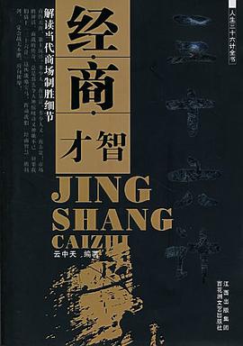 人生三十六计全书 pdf epub mobi 电子书 下载