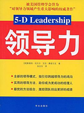领导力 pdf epub mobi 电子书 下载