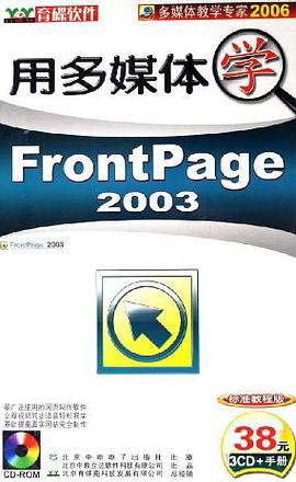 CD-R用多媒体学FrontPage2003(3碟附书) (平装) pdf epub mobi 电子书 下载