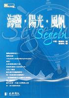 海鹽．陽光．風帆 pdf epub mobi 电子书 下载