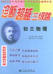 初三物理 pdf epub mobi 电子书 下载
