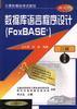 (二级)数据库语言程序设计(FoxBASE+)(修订版) pdf epub mobi 电子书 下载