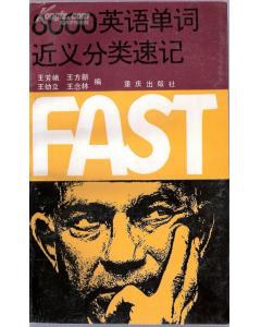 8000英语单词近义分类速记 pdf epub mobi 电子书 下载