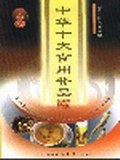 中华十大食用补品 pdf epub mobi 电子书 下载