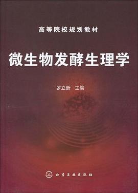 微生物发酵生理学 pdf epub mobi 下载