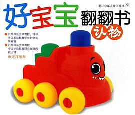 认物-好宝宝翻翻书 pdf epub mobi 电子书 下载
