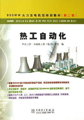 热工自动化 pdf epub mobi 电子书 下载