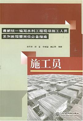 施工員 pdf epub mobi 電子書 下載