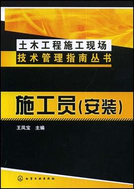 施工员 pdf epub mobi 电子书 下载