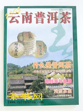 2005-春-雲南普洱茶 pdf epub mobi 下载