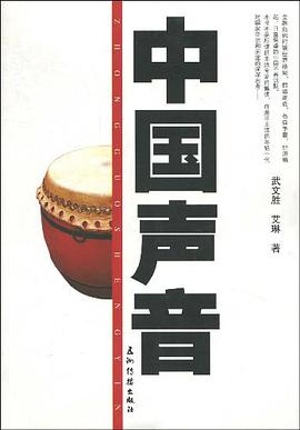 中国声音 pdf epub mobi 电子书 下载
