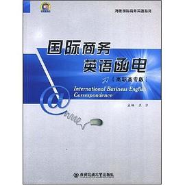 国际商务英语函电 pdf epub mobi 电子书 下载