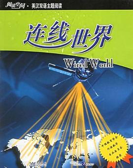 连线世界 pdf epub mobi 电子书 下载