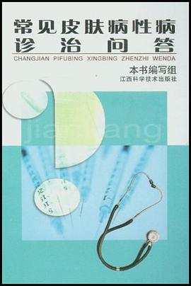 常见皮肤病性病诊治问答 pdf epub mobi 电子书 下载