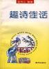 趣诗佳话 pdf epub mobi 电子书 下载