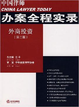 外商投资 pdf epub mobi 下载