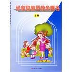 学前班教师教学用书（上册）