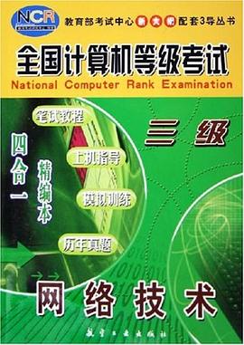 全国计算机等级考试四合一精编本 pdf epub mobi 电子书 下载