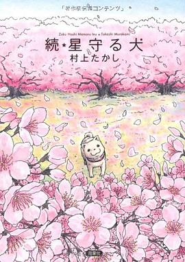 続・星守る犬 pdf epub mobi 電子書 下載