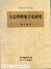 方志學與地方史研究 pdf epub mobi 电子书 下载